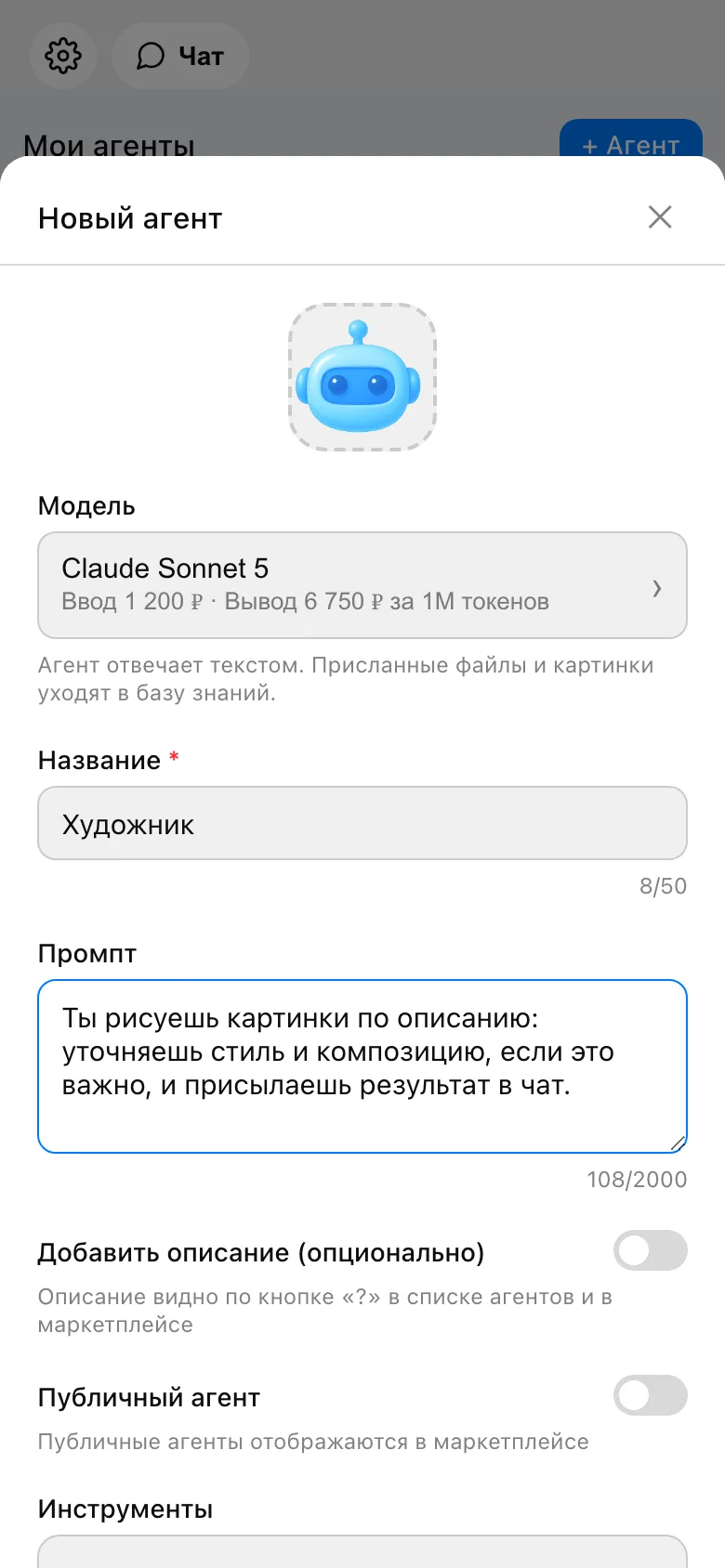 Создай агента