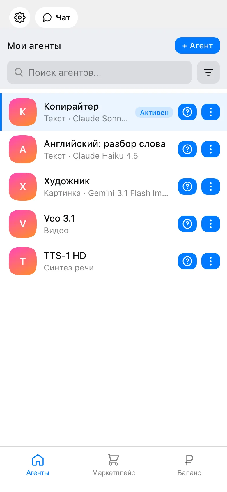 Список агентов в мини-приложении AI Agent Hub: Копирайтер, Художник, Veo 3.1