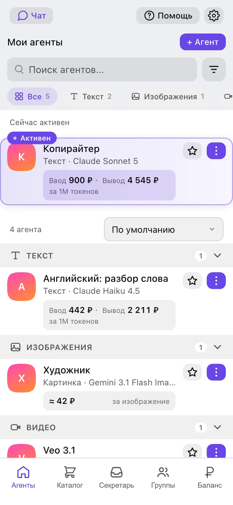 Список агентов в мини-приложении AI Agent Hub: Копирайтер, Художник, Veo 3.1