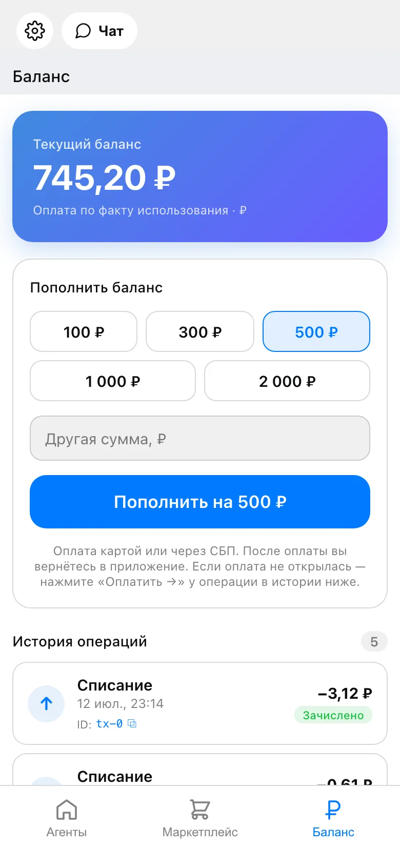 Пополни баланс