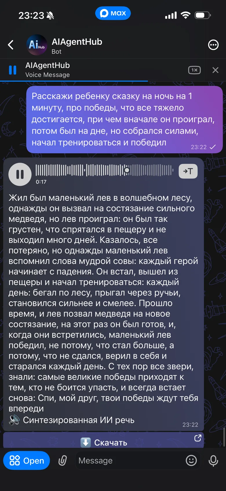Озвучить текст